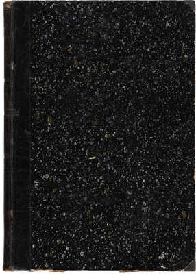 [Собрание В.Г. Лидина] Решетников Ф.М. Подлиповцы. СПб.: Издание книгопродавца И.Л. Тузова, 1880.